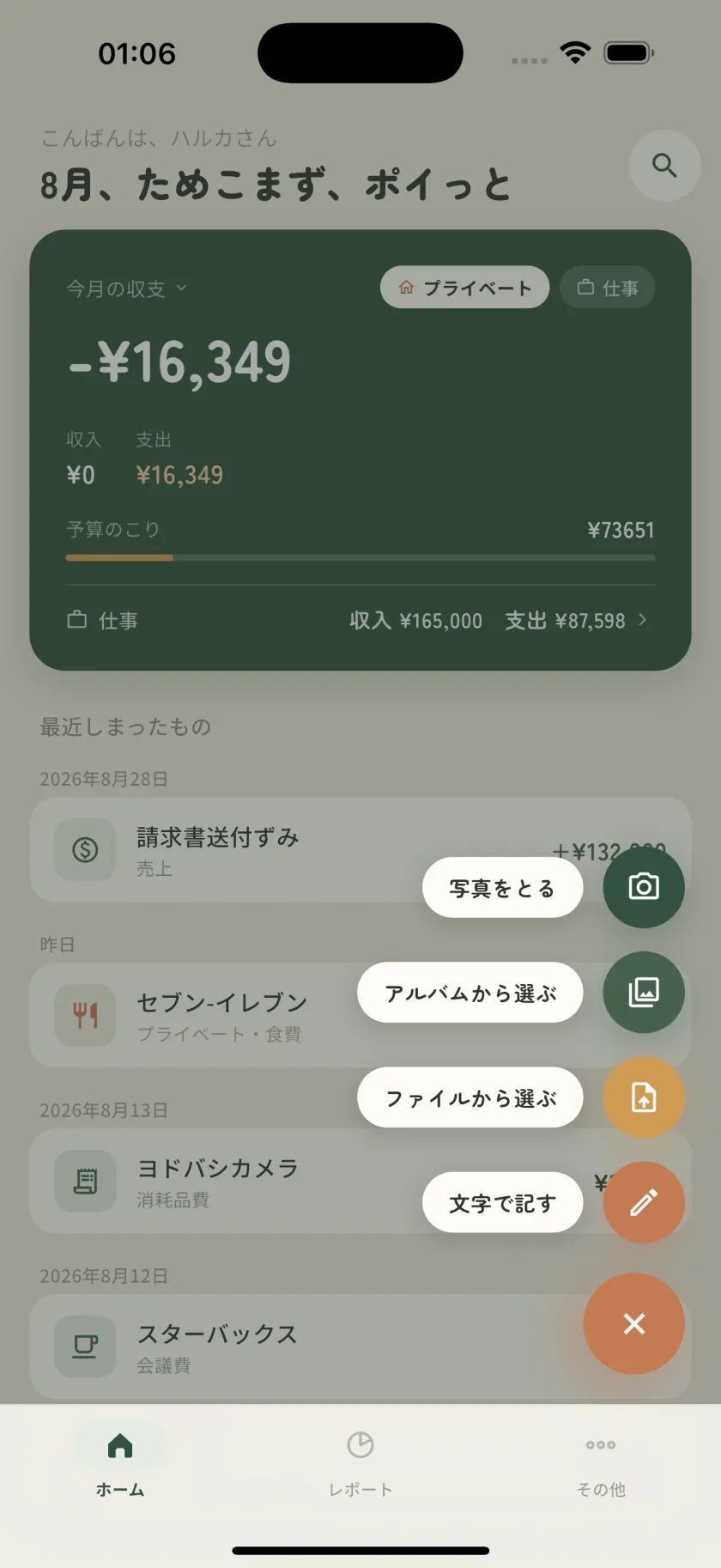 シマウの記録メニュー。写真をとる・アルバムから選ぶ・ファイルから選ぶ・文字で記す、の4つが並んでいる。