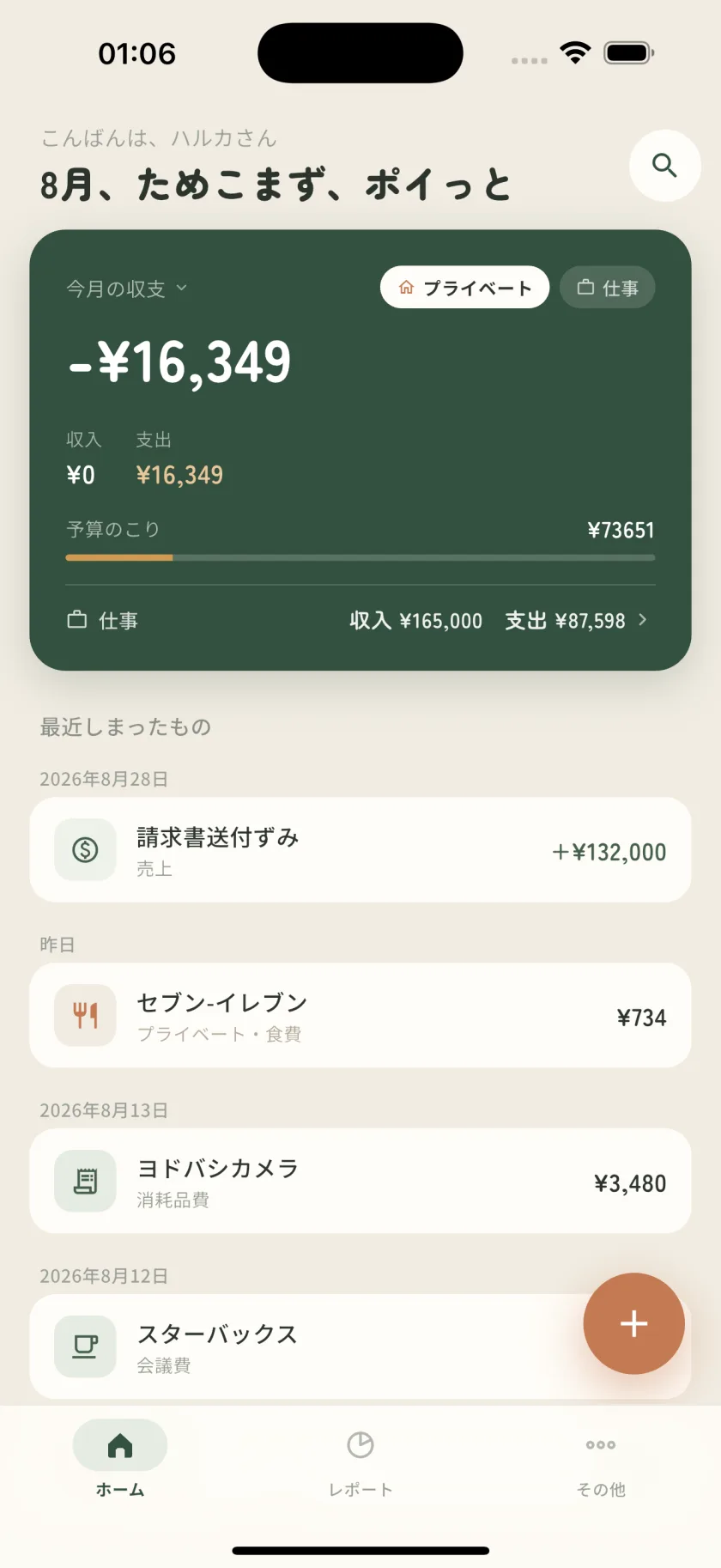 シマウのホーム画面。撮ったレシートが、日付・お店・費目のついた一覧になって並んでいる。